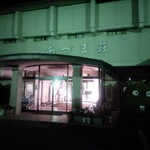 Aduma sou - 夜の玄関
