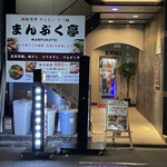 まんぷく亭 - 