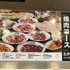 焼肉の和民 小野店