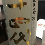 日本酒原価酒蔵 - 