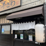 中華そば 半ざわ - 