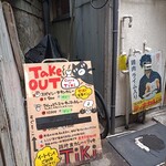 路地裏カレー Tiki - 