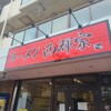 ラーメン 西輝家