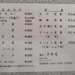 お食事処 彩かえ - 