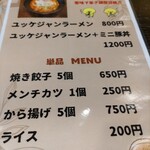 餃子屋 來 - ランチメニュー