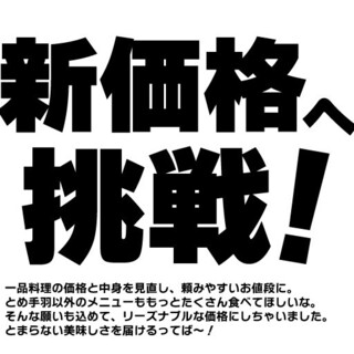 逸品料理の価格大幅に下げちゃいました。