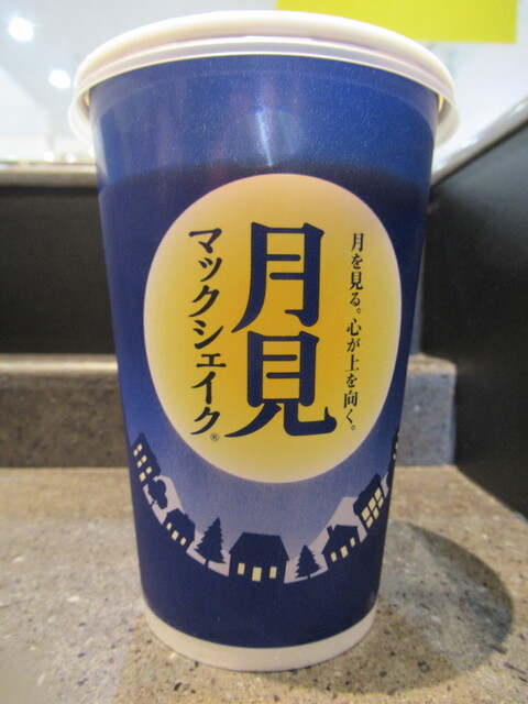 マクドナルド 青森サンロード店 - 筒井（ハンバーガー）の写真