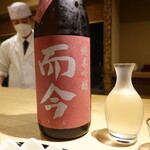 富小路 やま岸 - 而今純米吟醸