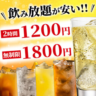 【当日预约OK】 2小时无限畅饮888日元/无限量1800日元