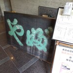 Nagoya Yabu - 