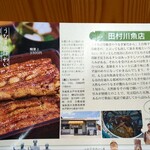 田村川魚店 - おとなの週末2022年8月号お店紹介ページ