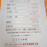 田村川魚店 - 出前メニュー