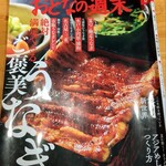 田村川魚店 - おとなの週末2022年8月号