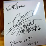 田村川魚店 - 色紙