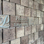 東京ベイ潮見プリンスホテル - 