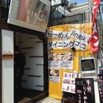 ラーメンダイニングJingu - 