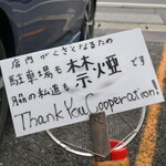 にかいや - 店舗周りも禁煙