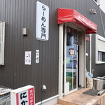 にかいや - 外観