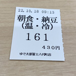 ゆで太郎 もつ次郎 - 食券
            2022/10/18
            朝ごはん 温そば 納豆 生玉子 ねぎ増量 430円