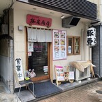 ラーメンSHOP 祭尾商店 - 