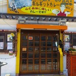 ギルギットカレー・ALI's - 