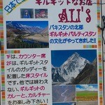 ギルギットカレー・ALI's - 