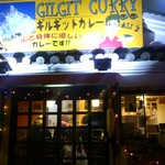 ギルギットカレー・ALI's - 