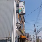 ギルギットカレー・ALI's - 