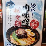 Ramen Mannin Ya Tsubame Ten - 