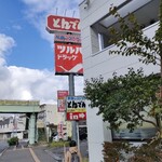 Washoku Resutoran Tonden - 店舗外観