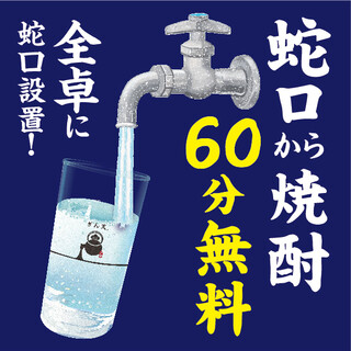 ■□■Enjoy all-you-can-drink shochu from the tap■□■