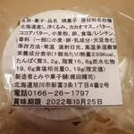 とみや菓子舗 - 原材料