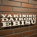Yakiniku Daikokuebisu - 