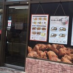 中津からあげ 総本家もり山 - 