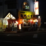 ラーメン 八海山 - 