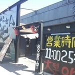 らーめん布袋 - 