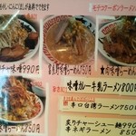 らーめん布袋 - メニューのアップ