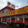 ラーメン福  笠寺店