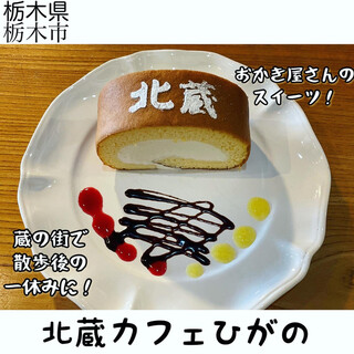 北蔵カフェ ひがの _0