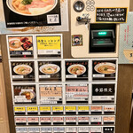 自家製麺 竜葵 - 