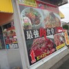 佐賀軒ちゃんぽん 吉野ヶ里店
