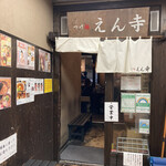 Tsukemen Enji - 