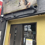 Tonkatsu Jouzen - 店構え