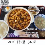 四川料理 江湖 - 