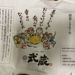 とんかつ和食　武蔵総本店 - 