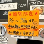 宍道湖しじみ中華蕎麦 琥珀 - 