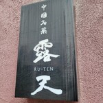 Chuugoku Meisai Ruten - 