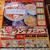 中国ラーメン揚州商人 千葉都町店