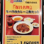 保昌 - メニューその２　牛バラ肉カレーご飯セット ¥1480