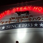 ジャッキー ステーキハウス - 